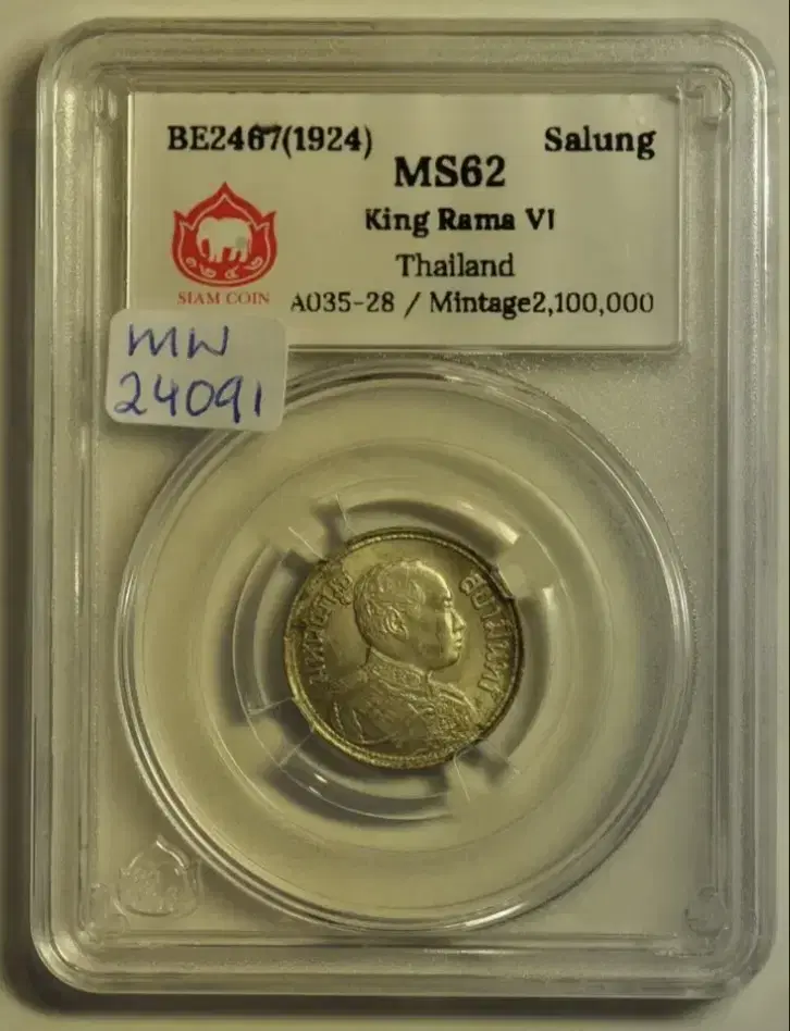 태국(1924)/MS62 king Rama vl silver1/4Baht