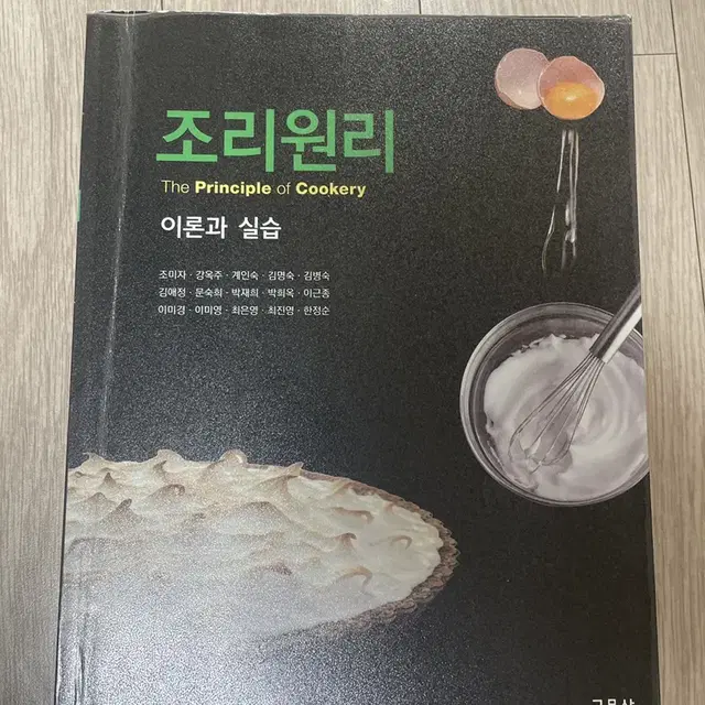 교문사 조리원리