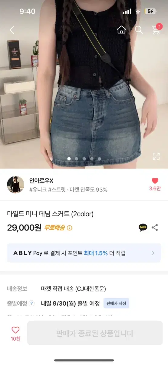 에이블리 인아로우X 진청 미니 데님 스커트 치마 m