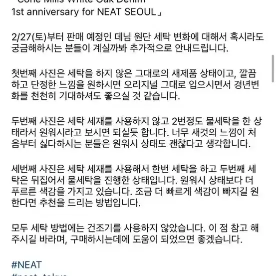 NEAT 서울 콘밀 화이트 오크 데님 데드 스탁 30인치