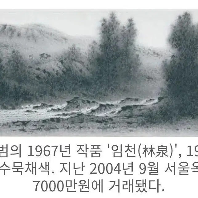 심경산수청전 이상범석판화.청전30주년기념