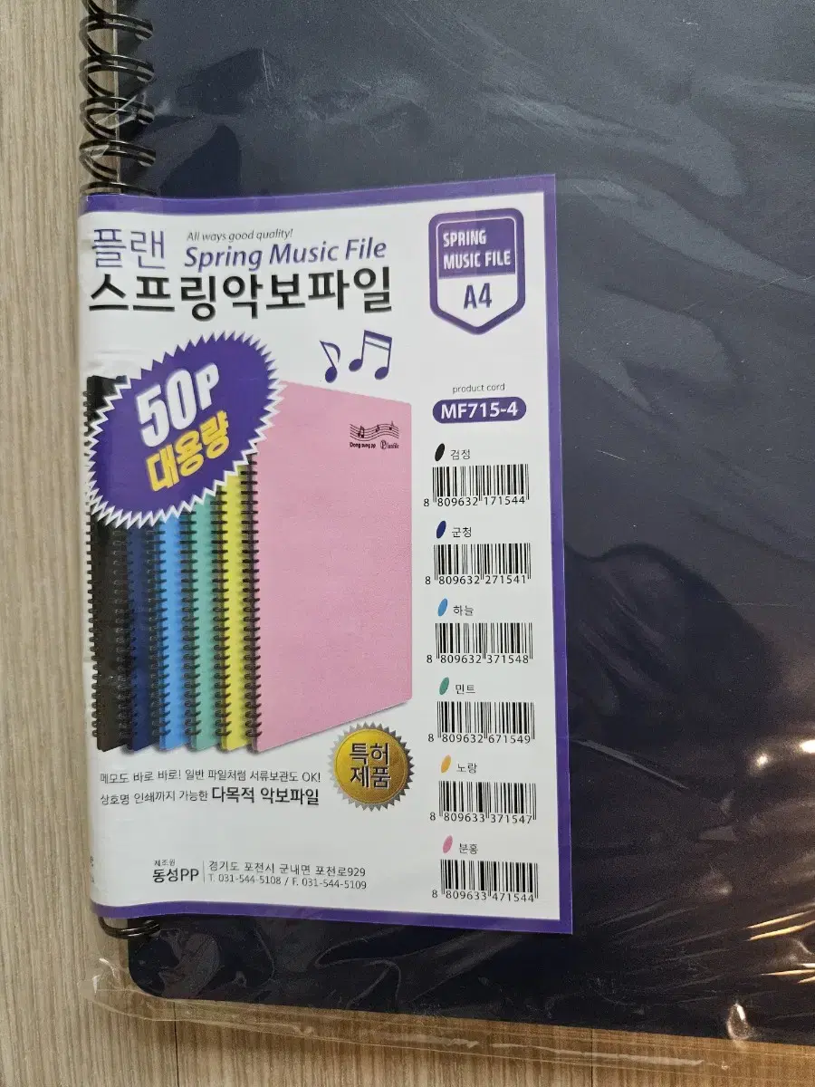 스프링악보파일50p 새상품 13개