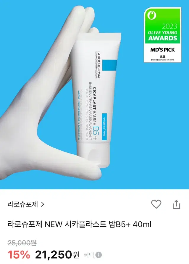 라로슈포제 시카플라스트 밤B5+ 40ml