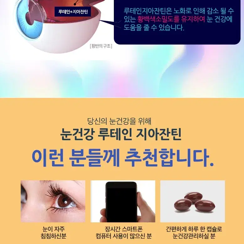 (6개월분) 뉴트ㄹㅣ바이옴  루테인+지아잔틴 기능성 원료 눈영양제