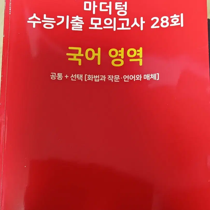 마더텅 빨더텅 국어영역 원픽 독서 강의용 자이스토리 고2 국어 교사용