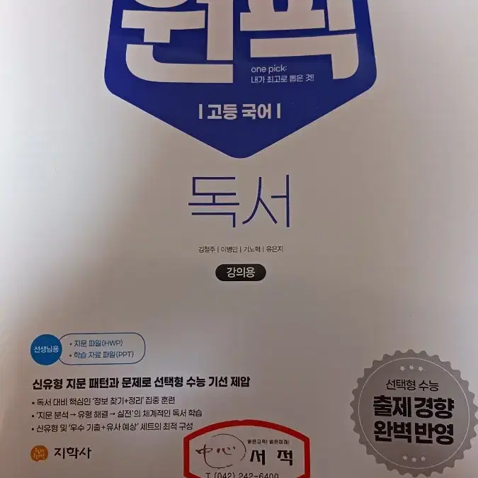 마더텅 빨더텅 국어영역 원픽 독서 강의용 자이스토리 고2 국어 교사용