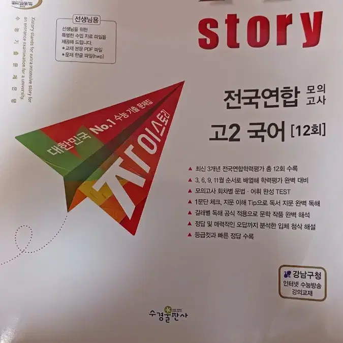 마더텅 빨더텅 국어영역 원픽 독서 강의용 자이스토리 고2 국어 교사용