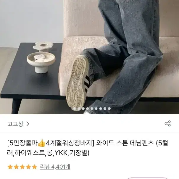 고고싱 와이드 스톤 데님팬츠 팔아요