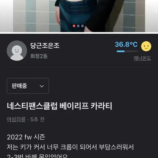 네스티팬스클럽 베이리프 카라티ㅣ