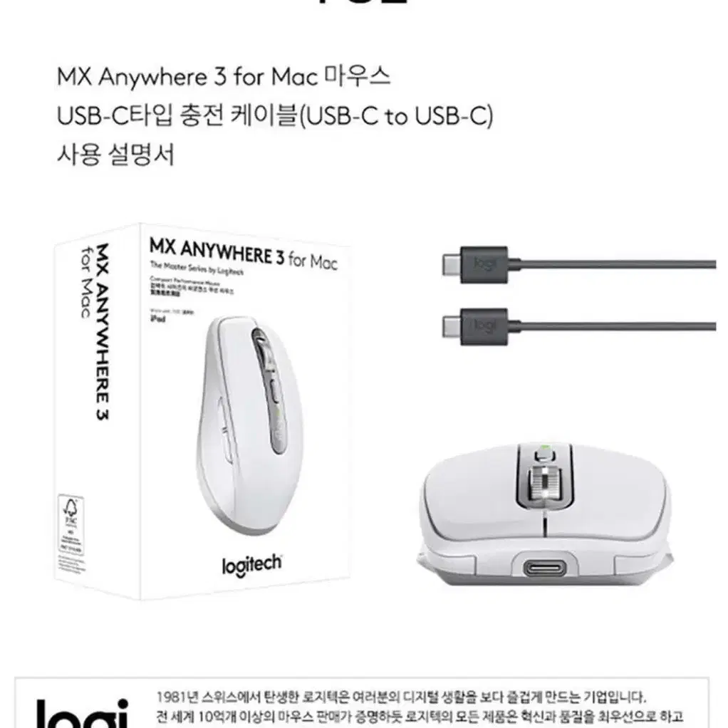 로지텍 MX Anywhere 3 mac 사무용 마우스