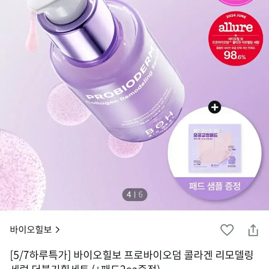 바이오힐보 프로바이오덤 2종 키트 (세럼13ml+크림20ml)