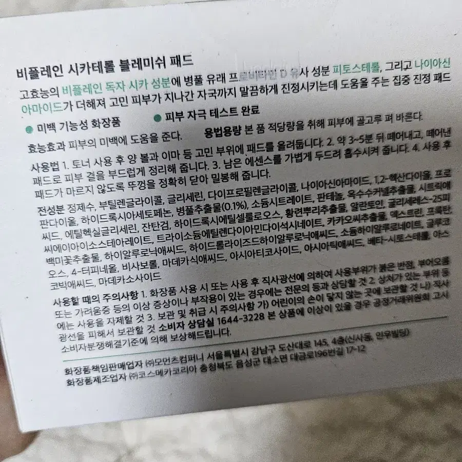 미개봉)비플레인 시카테롤 패드