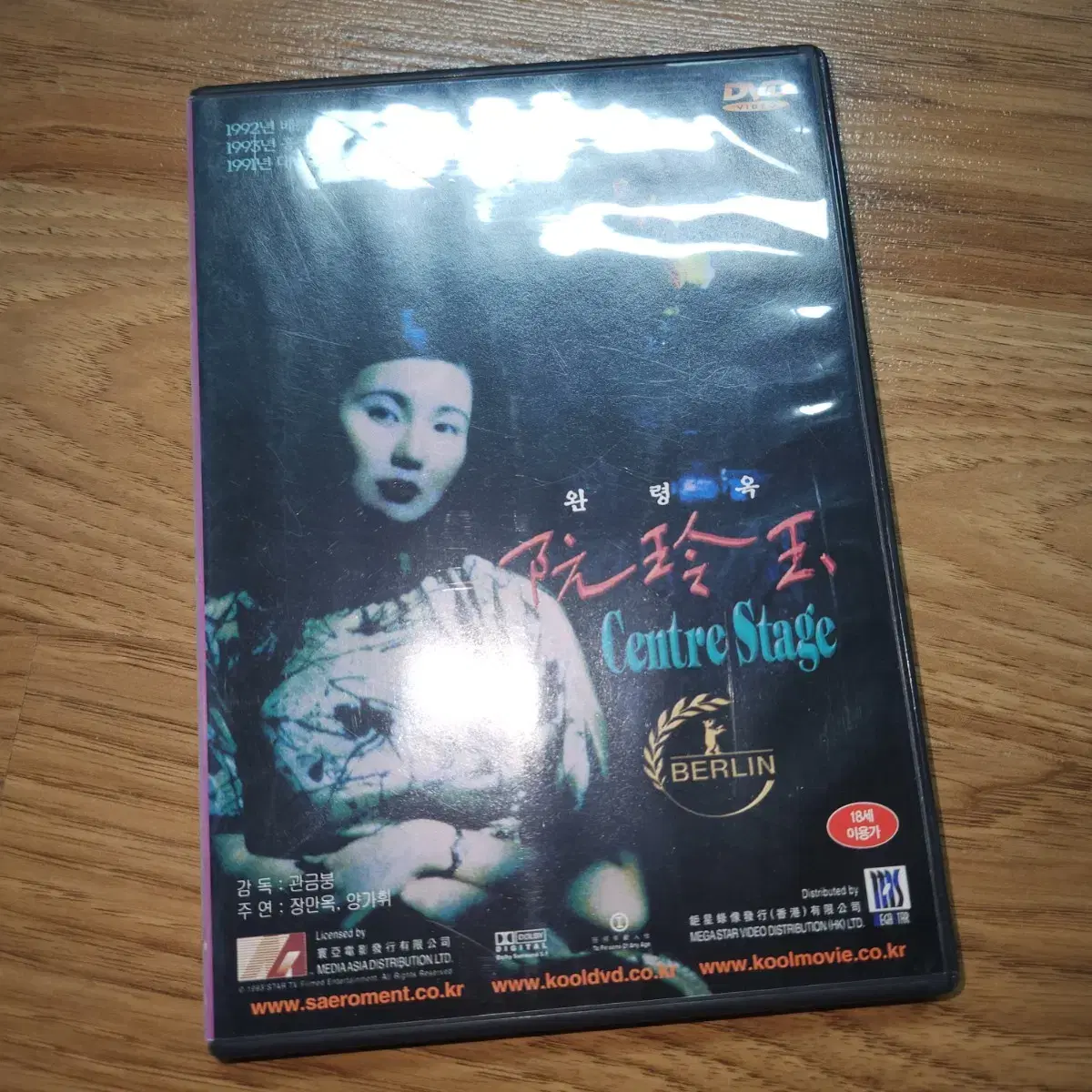 영화 완령옥 dvd (장만옥)