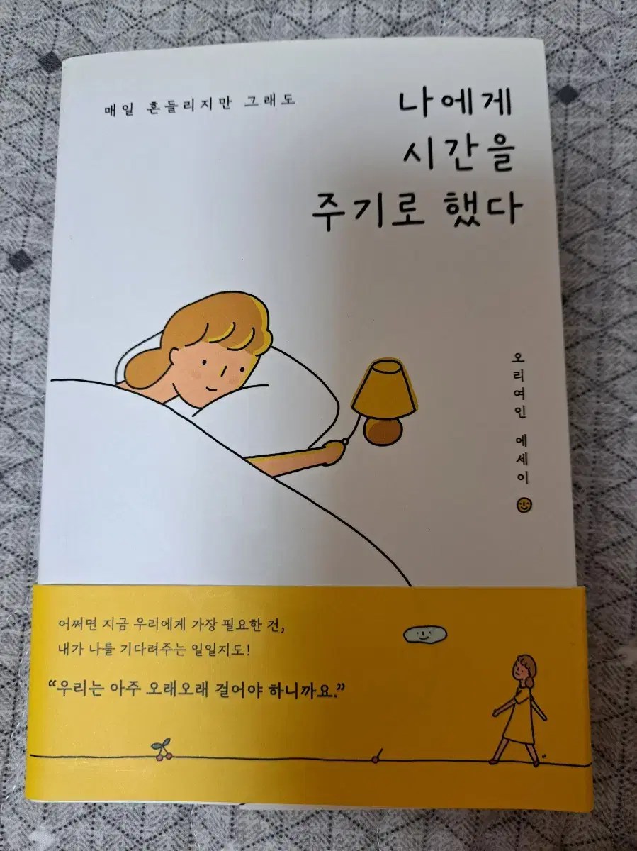 나에게 시간을 주기로 했다