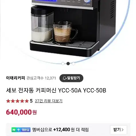 세보전자동 커피머신