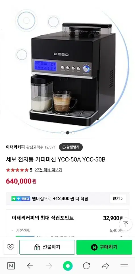 세보전자동 커피머신