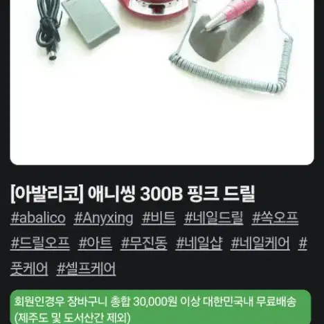 아발리코 네일 드릴