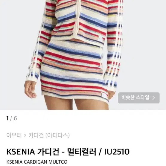 [윤하정 착용] 아디다스 KSENIA 가디건 XS