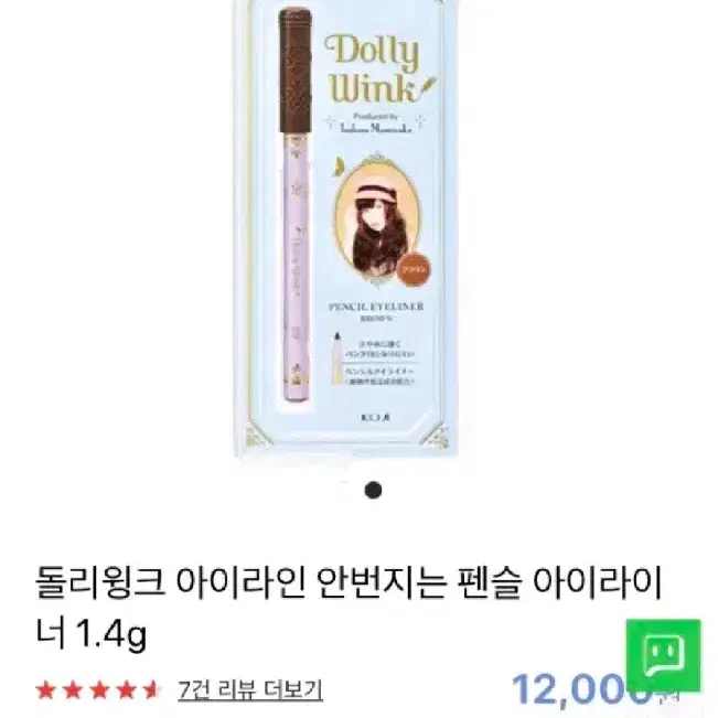 돌리윙크 아이라이너