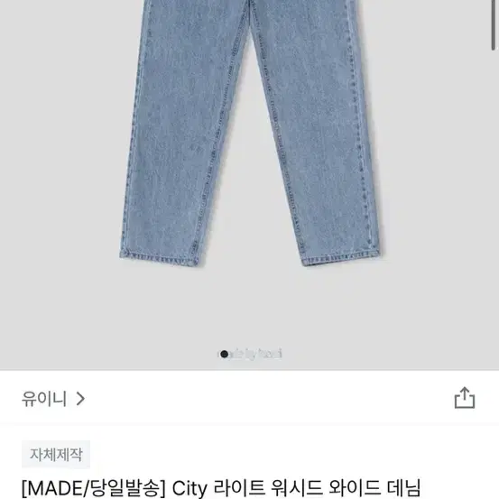 유이니 와이드 데님 품절상품