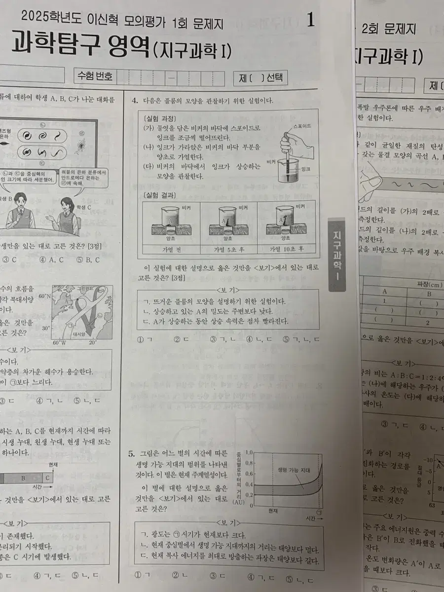 2025 시대인재 이신혁t 지1 지구과학1 이신혁 모의고사