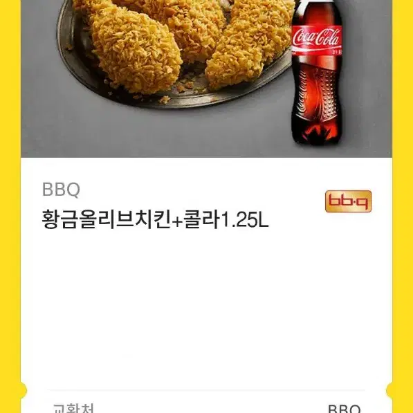 황금올리브치킨+콜라 1.25L