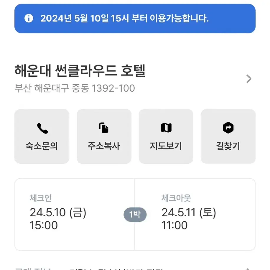 부산 해운대 씨클라우드 호텔 양도합니다