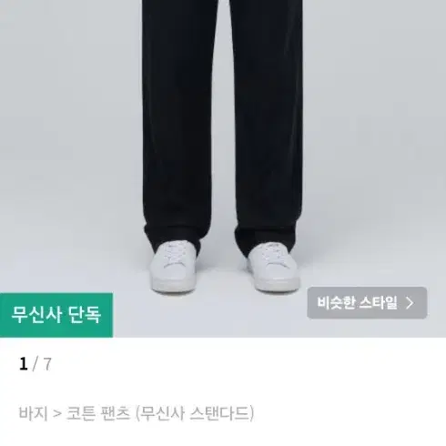 무탠다드 바지31