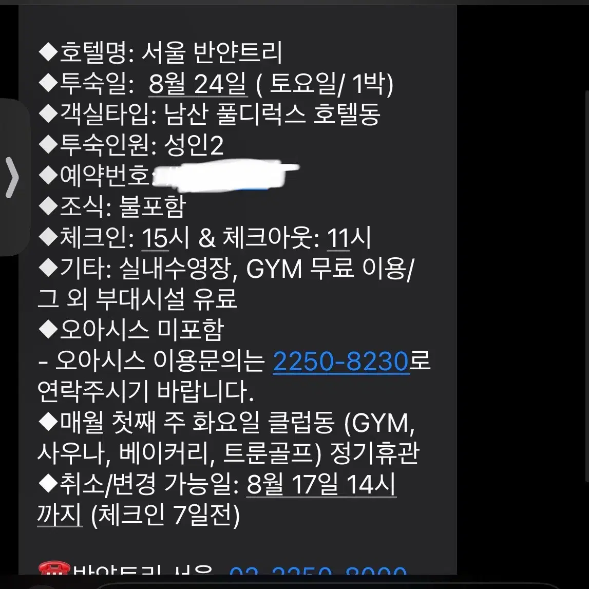 24일 토요일 반얀트리 호텔 극성수기 할인