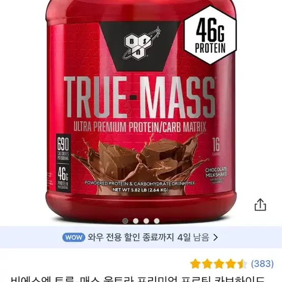 Bsn 트루매스