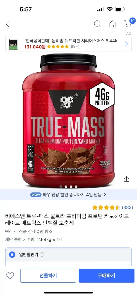 Bsn 트루매스