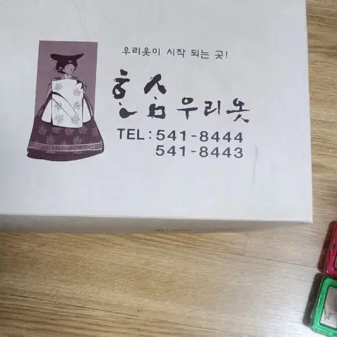 한복 결혼식때맞춤