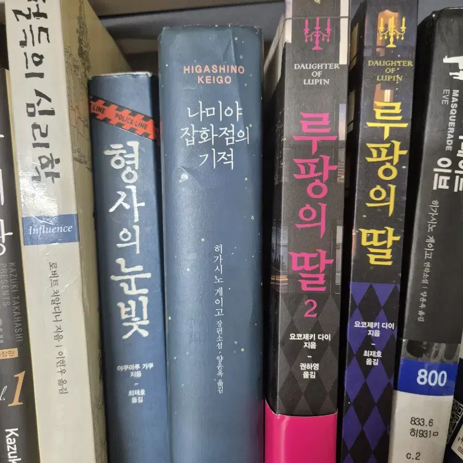 루팡의 딸 1, 2 형사의 눈빛, 나미야 잡화점의 기적