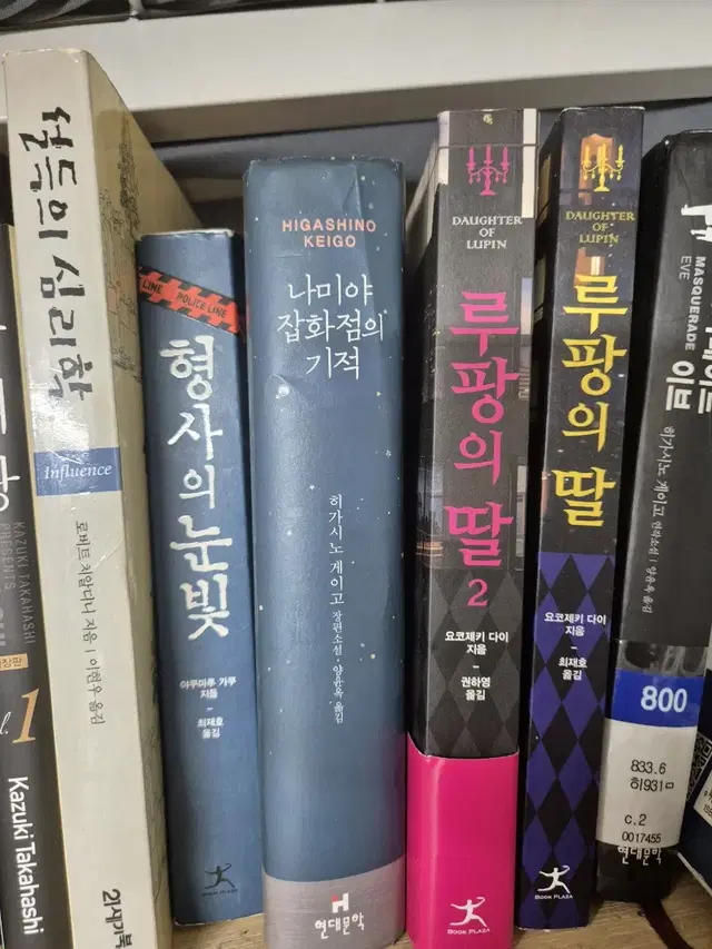 루팡의 딸 1, 2 형사의 눈빛, 나미야 잡화점의 기적