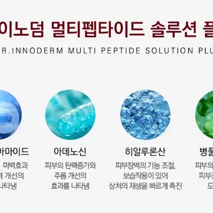 닥터이노덤 멀티 펩타이드 솔루션 플러스 앰플 5.5ml x 10vial이