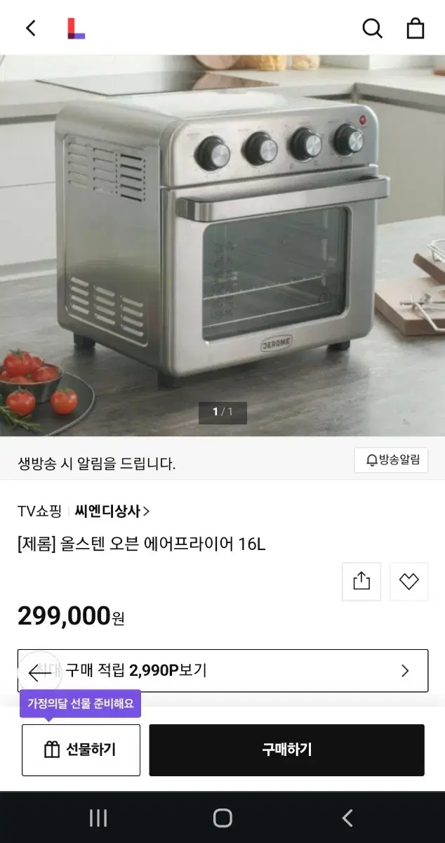 제롬 올스텐 오븐 에어프라이어