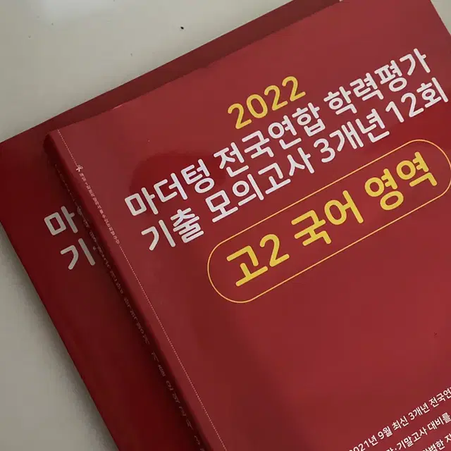 마더텅 전국연합 학력평가 기출 모의고사3개년 12회 고2 국어