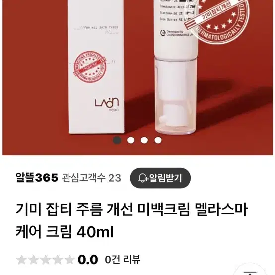 기미 잡티 주름 개선 미백크림 라온메디멜라스마 케어 크림 40ml