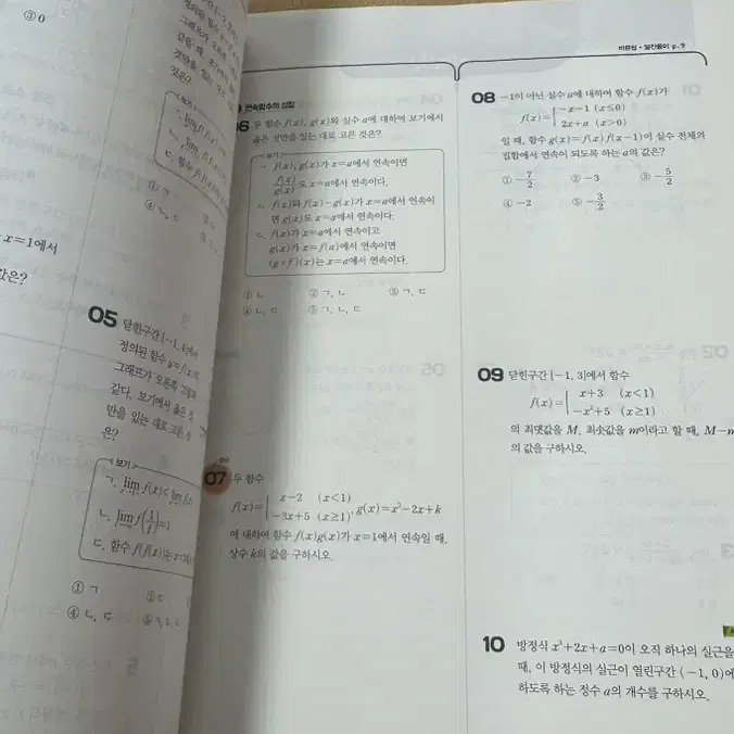 미래엔 수2 파사쥬 문제집 부교재 학교문제집 학교부교재