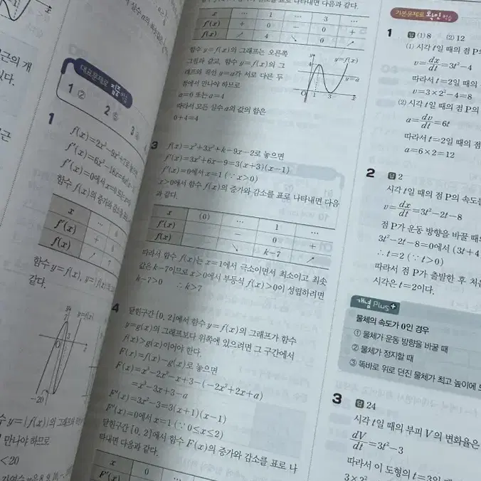 미래엔 수2 파사쥬 문제집 부교재 학교문제집 학교부교재