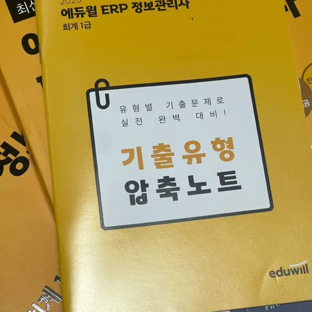 애듀윌 erp 정보관리사 2023 회계 1급