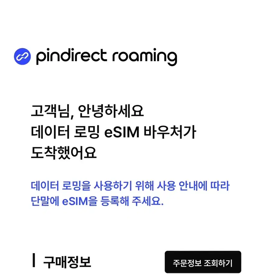 핀다이렉트 태국 esim 6일 2GB