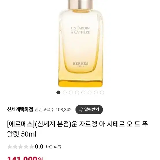 에르메스 향수 운자르뎅 시테르 50ml