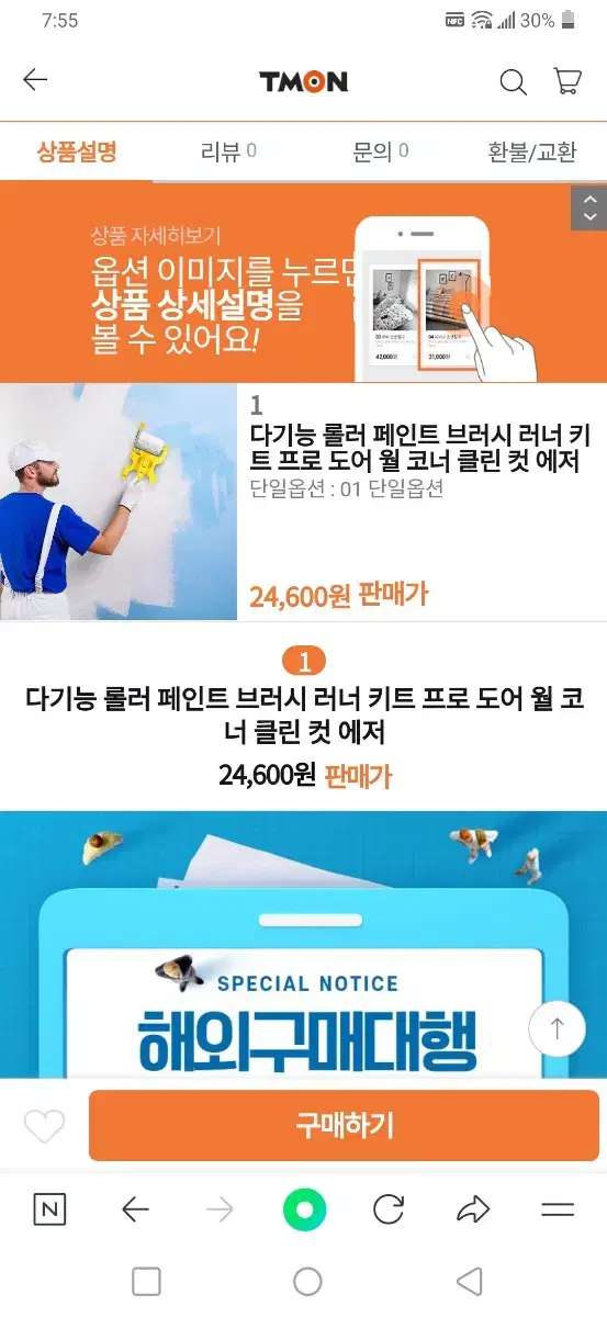 다기능 롤러 페인트 브러쉬