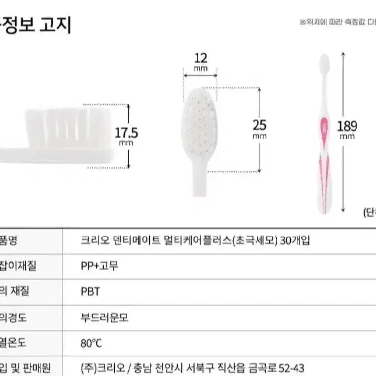 번개 최저가 크리오 멀티케어플러스  초극세모칫솔 30개 7490원