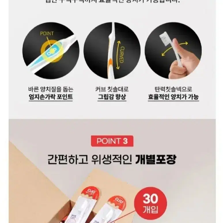 번개 최저가 크리오 멀티케어플러스  초극세모칫솔 30개 7490원