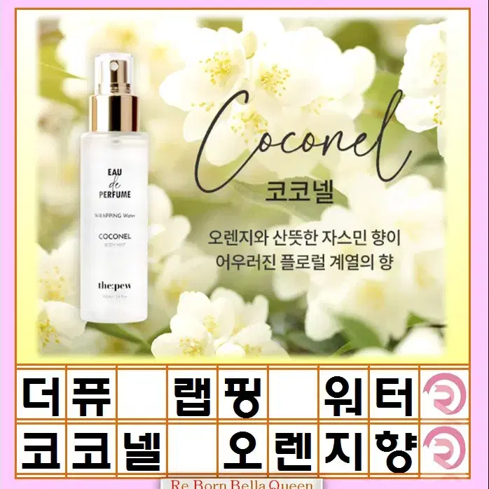 코코넬 더퓨 오드 퍼퓸 랩핑 워터 비테라 코코넬 100ml 오렌지향 레몬