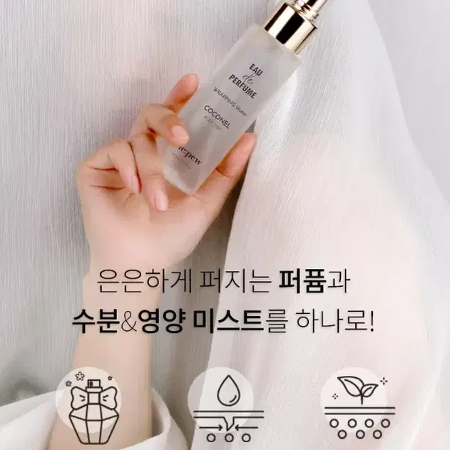 코코넬 더퓨 오드 퍼퓸 랩핑 워터 비테라 코코넬 100ml 오렌지향 레몬