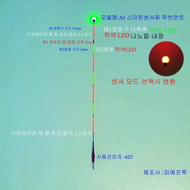 피에프투 AI스마트센서 전자찌 무브먼트