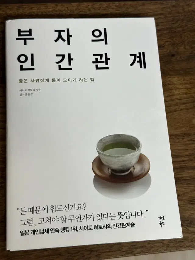 도서)부자의 인간관계